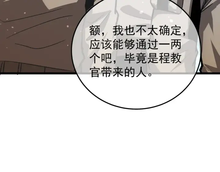 《我靠无敌被动打出成吨伤害！》第151话 返回夏国参加考核图130