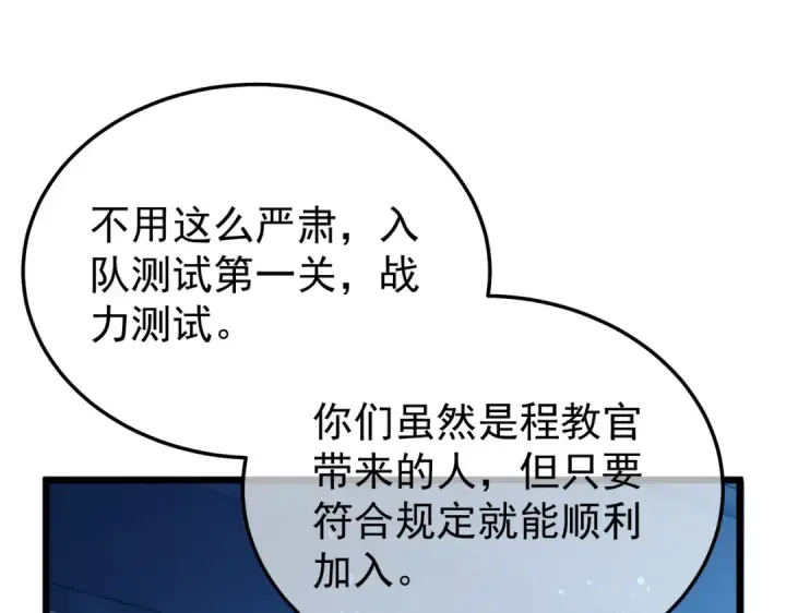 《我靠无敌被动打出成吨伤害！》第151话 返回夏国参加考核图131