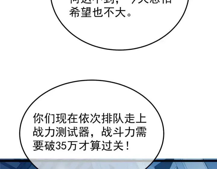 《我靠无敌被动打出成吨伤害！》第151话 返回夏国参加考核图137