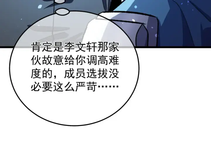 《我靠无敌被动打出成吨伤害！》第151话 返回夏国参加考核图143