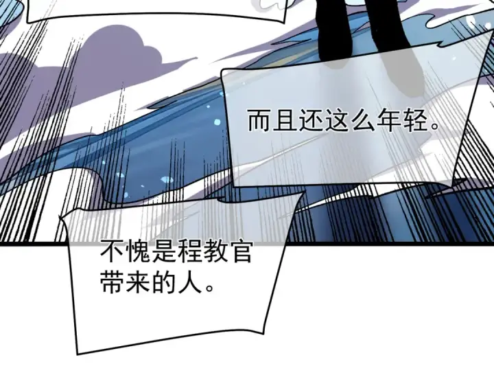 《我靠无敌被动打出成吨伤害！》第151话 返回夏国参加考核图150