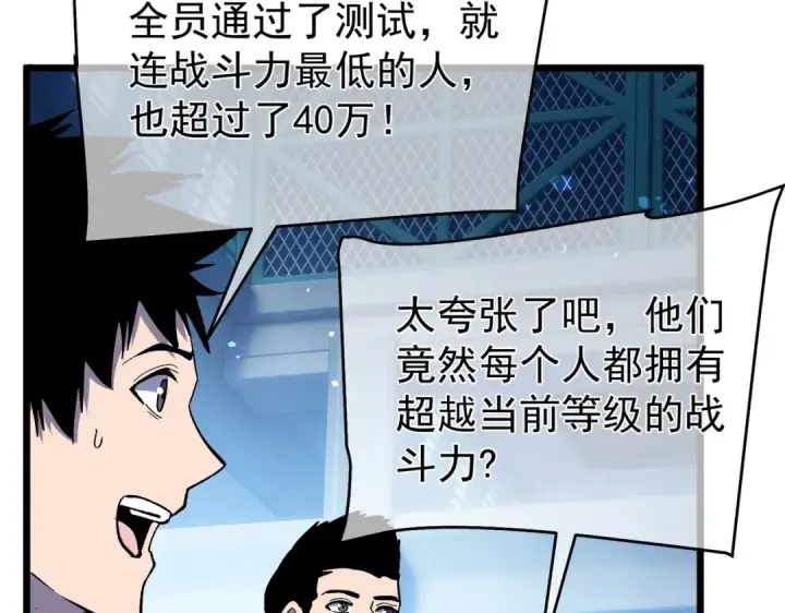 《我靠无敌被动打出成吨伤害！》第151话 返回夏国参加考核图171