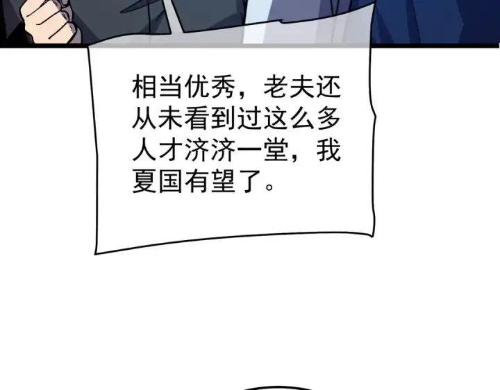 《我靠无敌被动打出成吨伤害！》第151话 返回夏国参加考核图180
