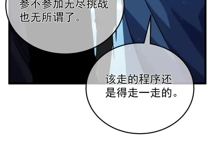 《我靠无敌被动打出成吨伤害！》第151话 返回夏国参加考核图183