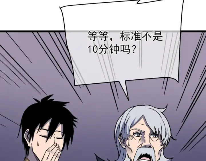 《我靠无敌被动打出成吨伤害！》第151话 返回夏国参加考核图191