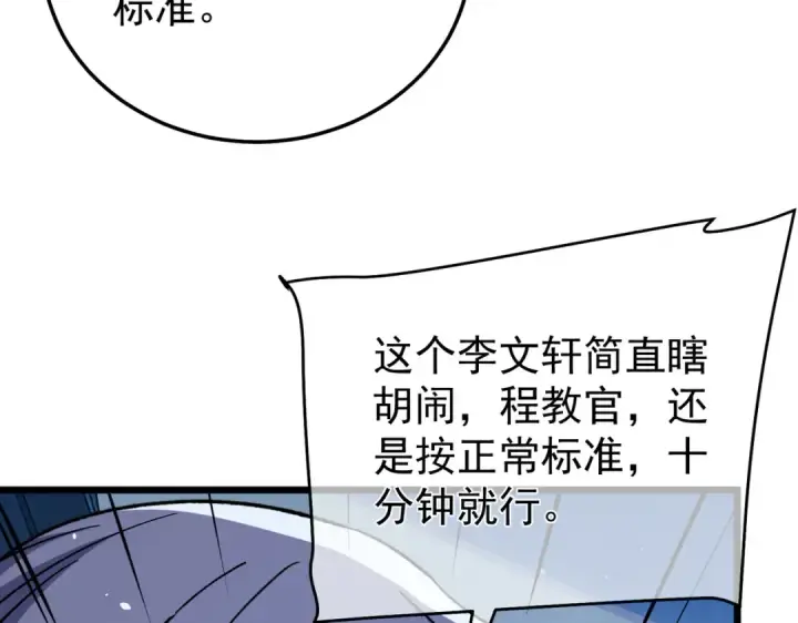 《我靠无敌被动打出成吨伤害！》第151话 返回夏国参加考核图193