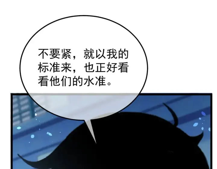 《我靠无敌被动打出成吨伤害！》第151话 返回夏国参加考核图197