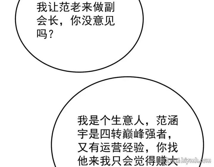 《我靠无敌被动打出成吨伤害！》第151话 返回夏国参加考核图32