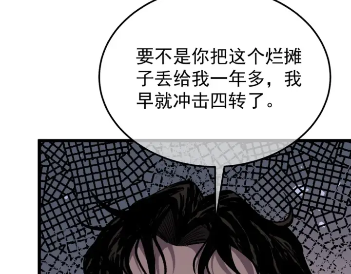 《我靠无敌被动打出成吨伤害！》第151话 返回夏国参加考核图39