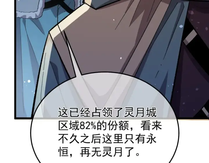 《我靠无敌被动打出成吨伤害！》第151话 返回夏国参加考核图69