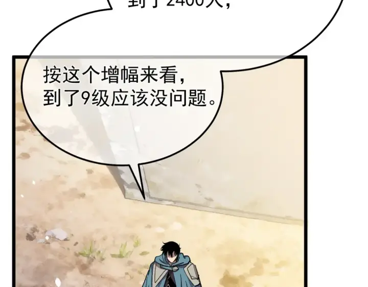 《我靠无敌被动打出成吨伤害！》第151话 返回夏国参加考核图71
