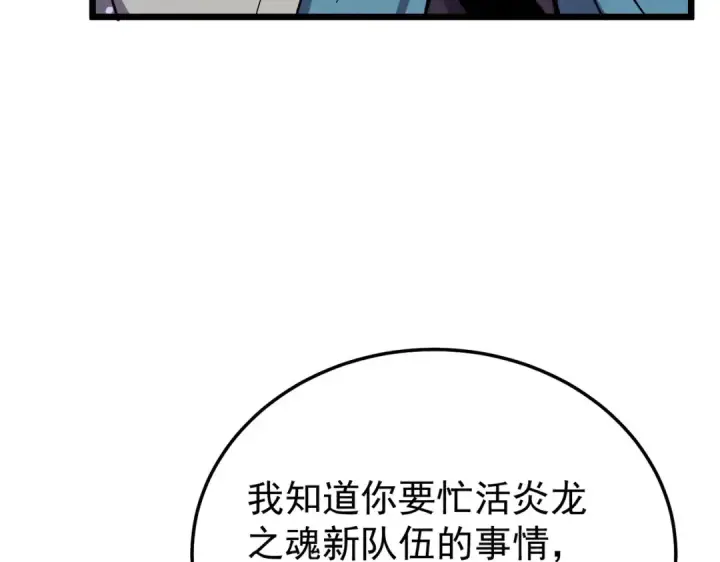 《我靠无敌被动打出成吨伤害！》第151话 返回夏国参加考核图76