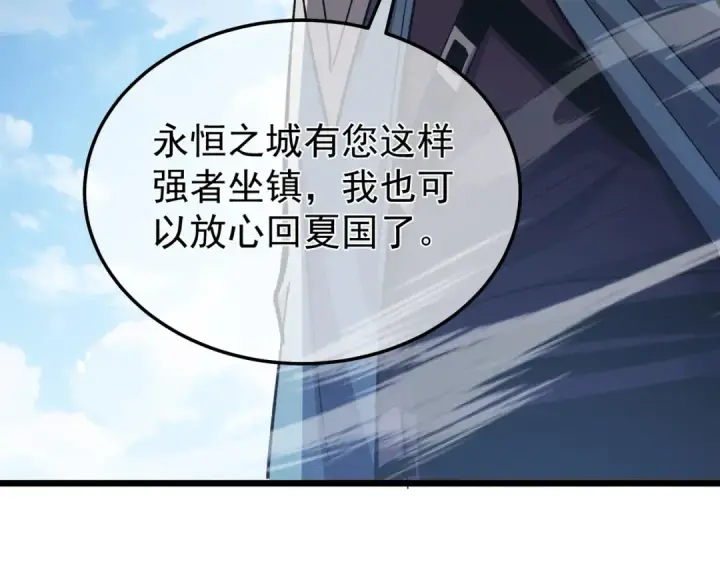 《我靠无敌被动打出成吨伤害！》第151话 返回夏国参加考核图82