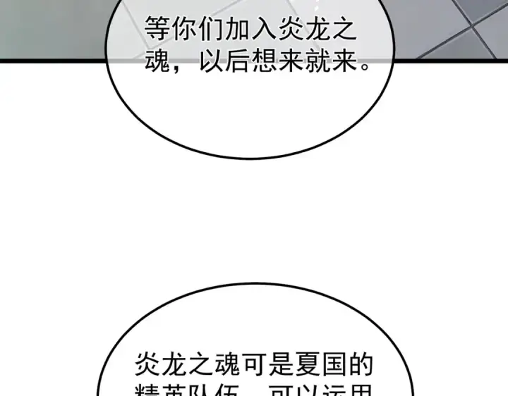 《我靠无敌被动打出成吨伤害！》第151话 返回夏国参加考核图90