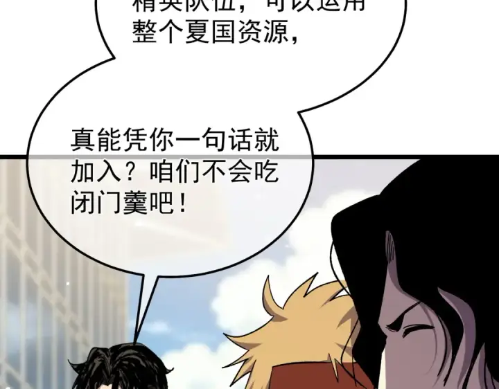 《我靠无敌被动打出成吨伤害！》第151话 返回夏国参加考核图91