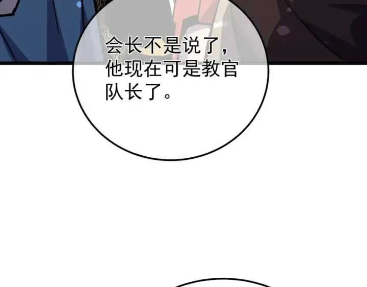 《我靠无敌被动打出成吨伤害！》第151话 返回夏国参加考核图93