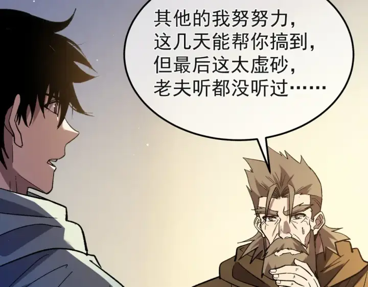 《我靠无敌被动打出成吨伤害！》第152话 为夏国，虽死无悔！图107