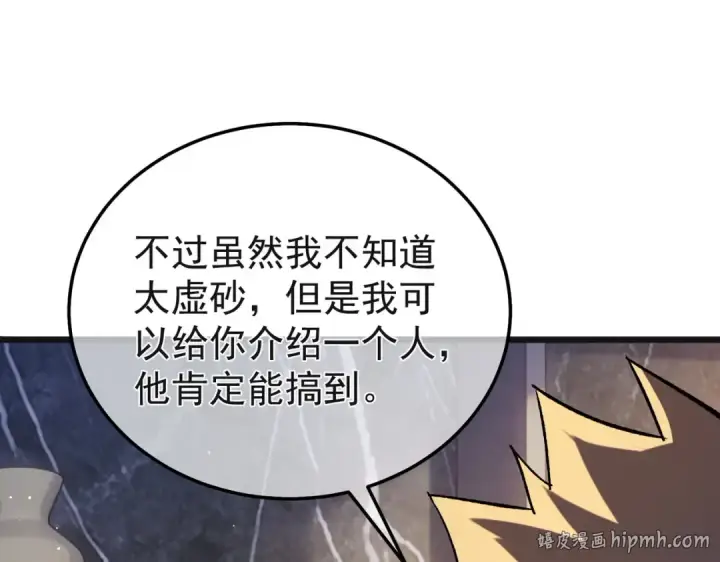 《我靠无敌被动打出成吨伤害！》第152话 为夏国，虽死无悔！图112