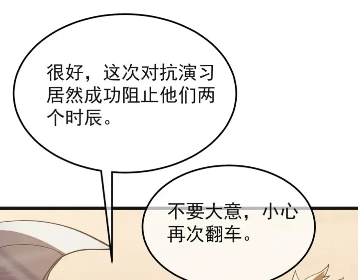 《我靠无敌被动打出成吨伤害！》第152话 为夏国，虽死无悔！图143