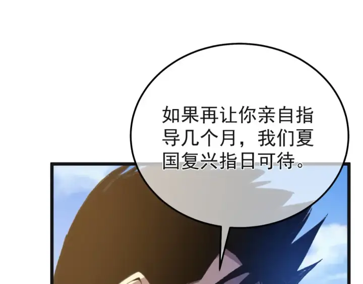 《我靠无敌被动打出成吨伤害！》第152话 为夏国，虽死无悔！图154
