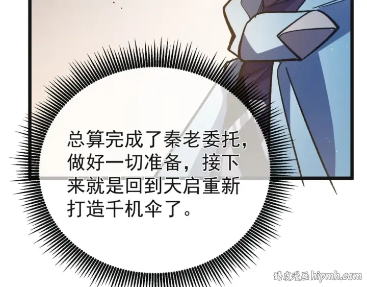 《我靠无敌被动打出成吨伤害！》第152话 为夏国，虽死无悔！图200