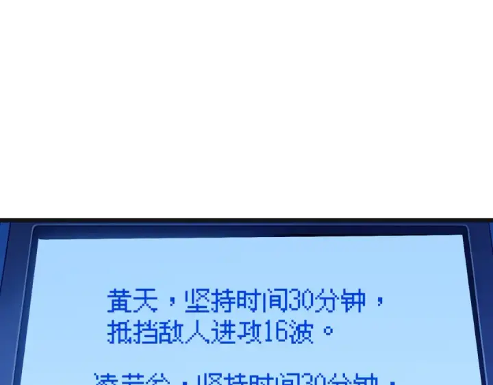 《我靠无敌被动打出成吨伤害！》第152话 为夏国，虽死无悔！图5