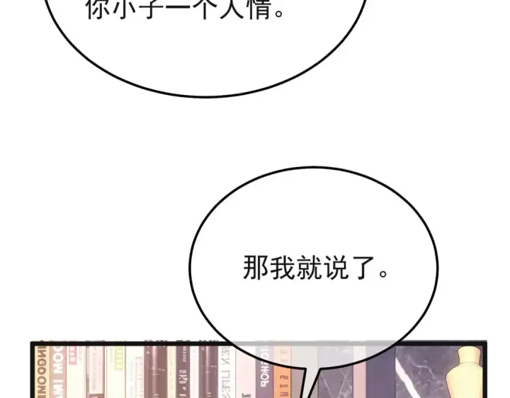 《我靠无敌被动打出成吨伤害！》第152话 为夏国，虽死无悔！图86