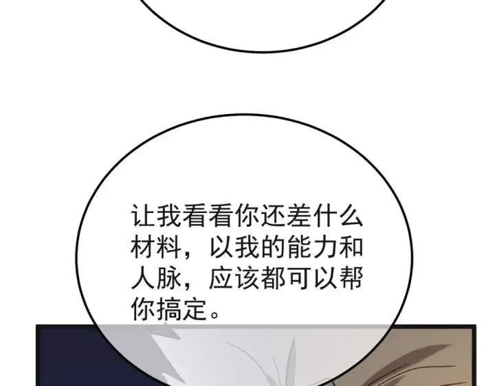 《我靠无敌被动打出成吨伤害！》第152话 为夏国，虽死无悔！图95