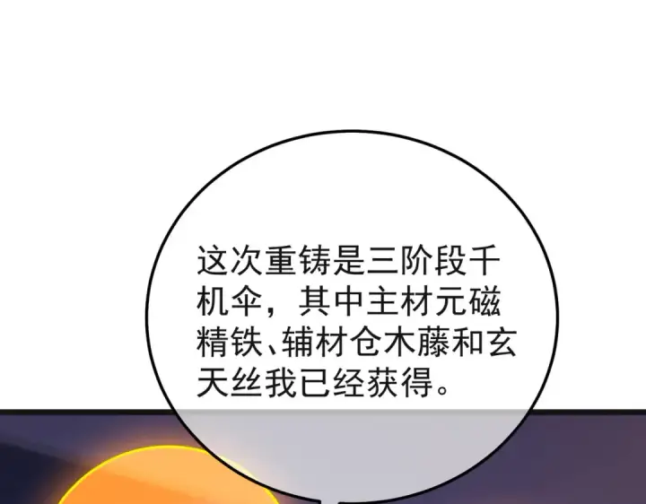 《我靠无敌被动打出成吨伤害！》第152话 为夏国，虽死无悔！图99