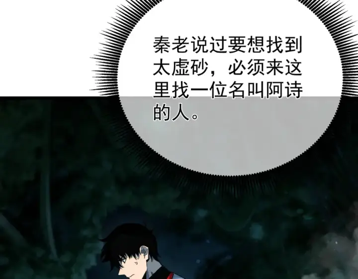 《我靠无敌被动打出成吨伤害！》第153话 寻找武器材料图10