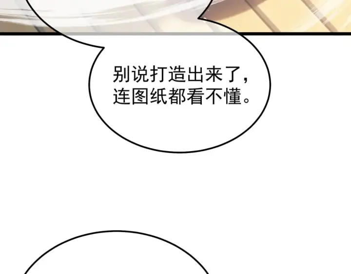 《我靠无敌被动打出成吨伤害！》第153话 寻找武器材料图100