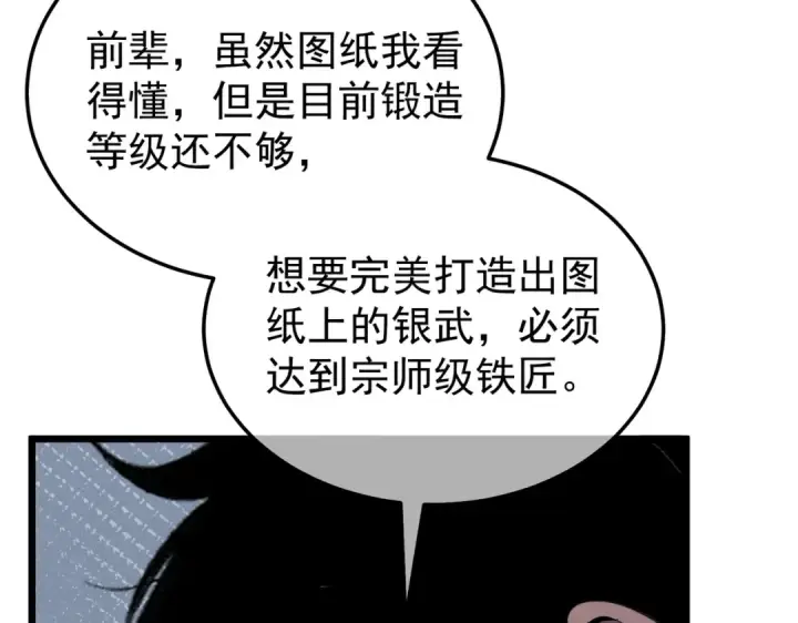《我靠无敌被动打出成吨伤害！》第153话 寻找武器材料图101
