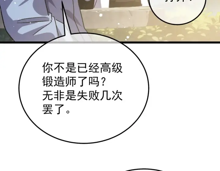 《我靠无敌被动打出成吨伤害！》第153话 寻找武器材料图106