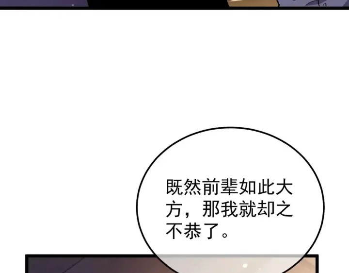 《我靠无敌被动打出成吨伤害！》第153话 寻找武器材料图110
