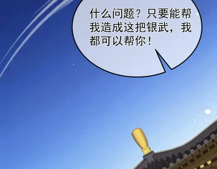 《我靠无敌被动打出成吨伤害！》第153话 寻找武器材料图115