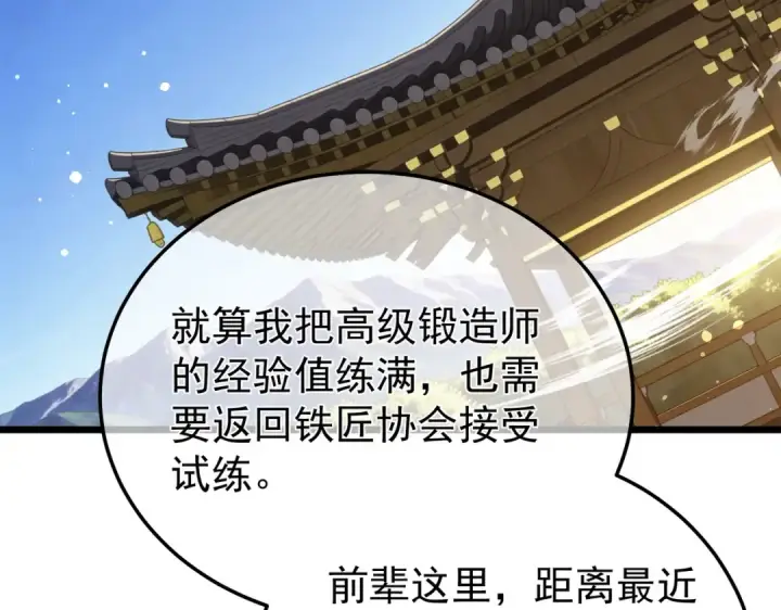 《我靠无敌被动打出成吨伤害！》第153话 寻找武器材料图116