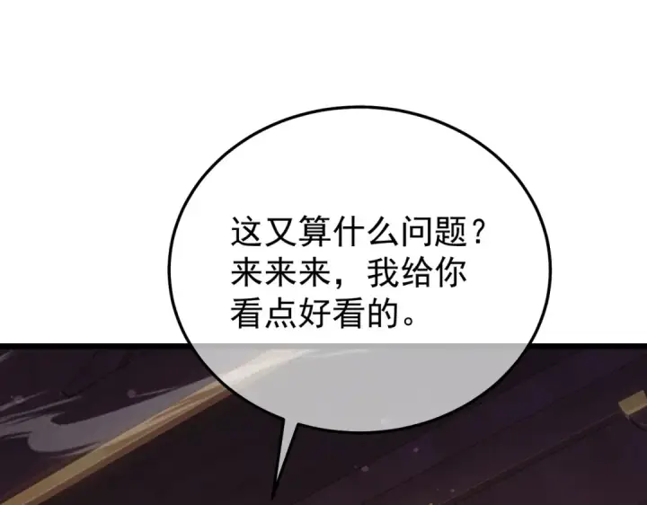 《我靠无敌被动打出成吨伤害！》第153话 寻找武器材料图118
