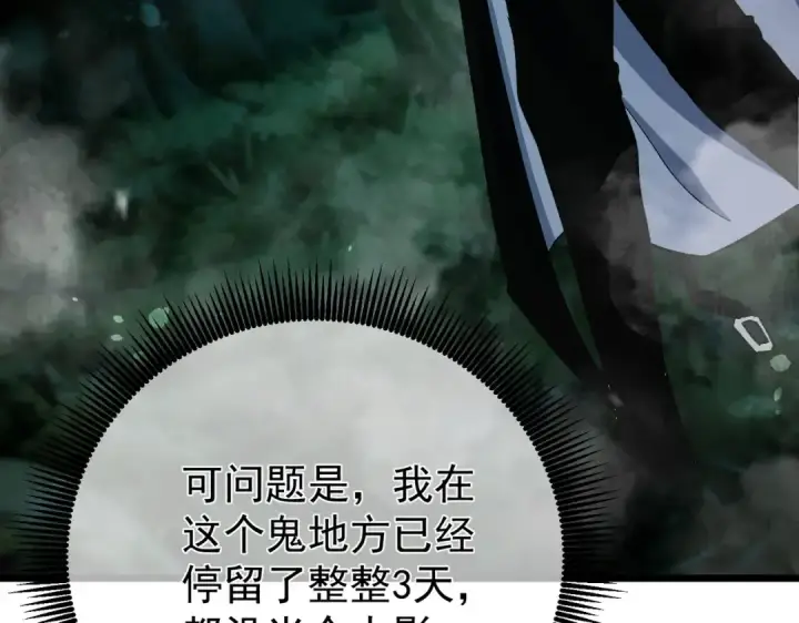 《我靠无敌被动打出成吨伤害！》第153话 寻找武器材料图12