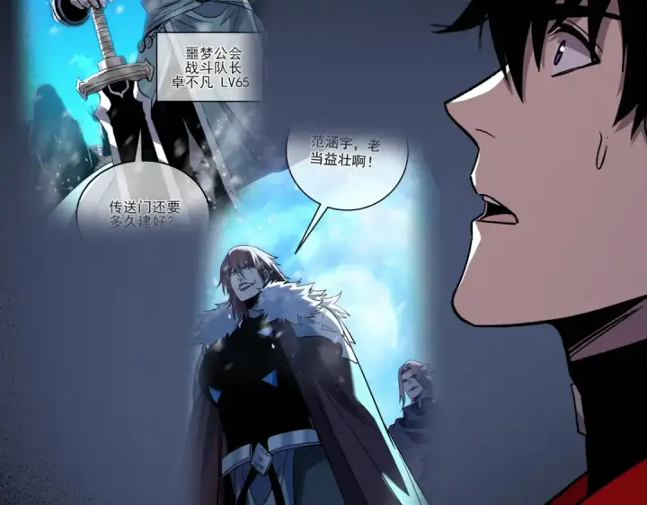 《我靠无敌被动打出成吨伤害！》第153话 寻找武器材料图129