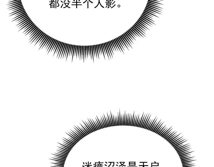 《我靠无敌被动打出成吨伤害！》第153话 寻找武器材料图13