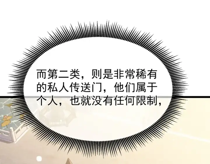 《我靠无敌被动打出成吨伤害！》第153话 寻找武器材料图132