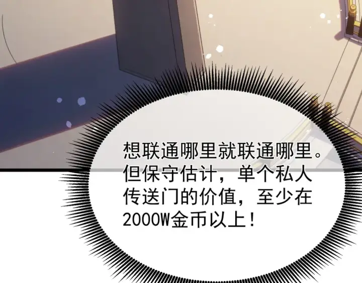 《我靠无敌被动打出成吨伤害！》第153话 寻找武器材料图134
