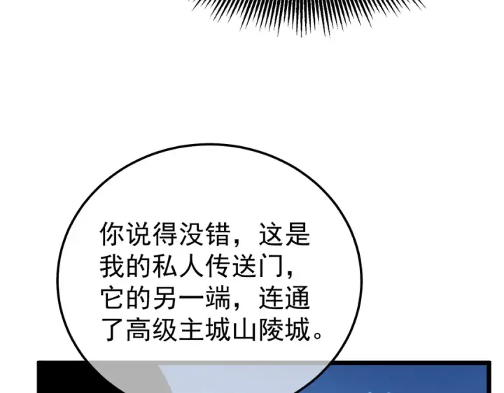 《我靠无敌被动打出成吨伤害！》第153话 寻找武器材料图135