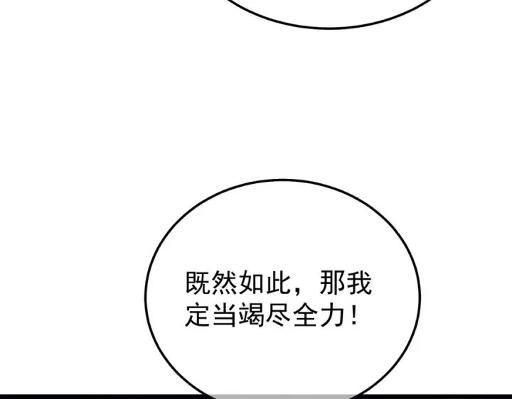《我靠无敌被动打出成吨伤害！》第153话 寻找武器材料图138