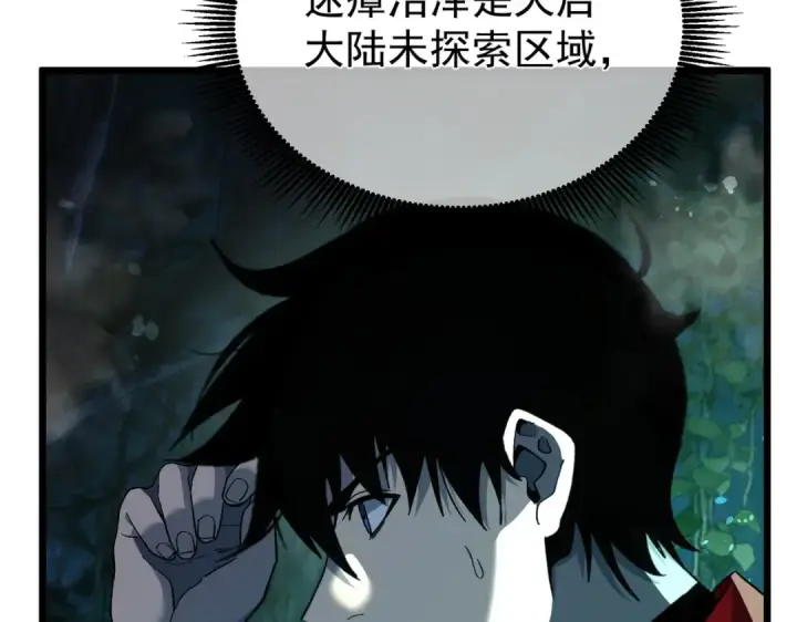 《我靠无敌被动打出成吨伤害！》第153话 寻找武器材料图14