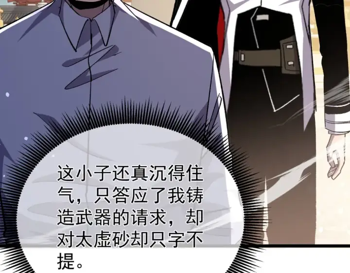 《我靠无敌被动打出成吨伤害！》第153话 寻找武器材料图143