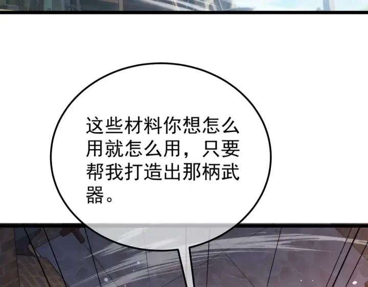 《我靠无敌被动打出成吨伤害！》第153话 寻找武器材料图147