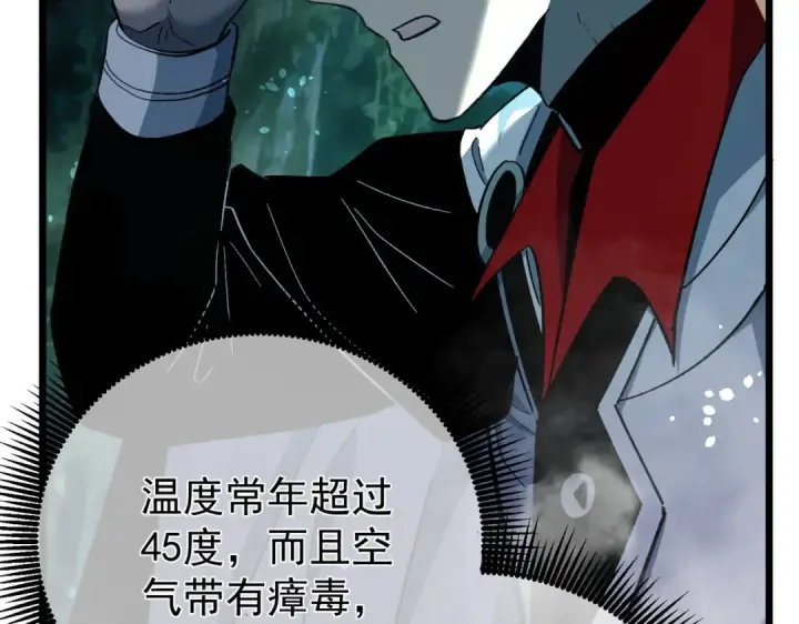 《我靠无敌被动打出成吨伤害！》第153话 寻找武器材料图15