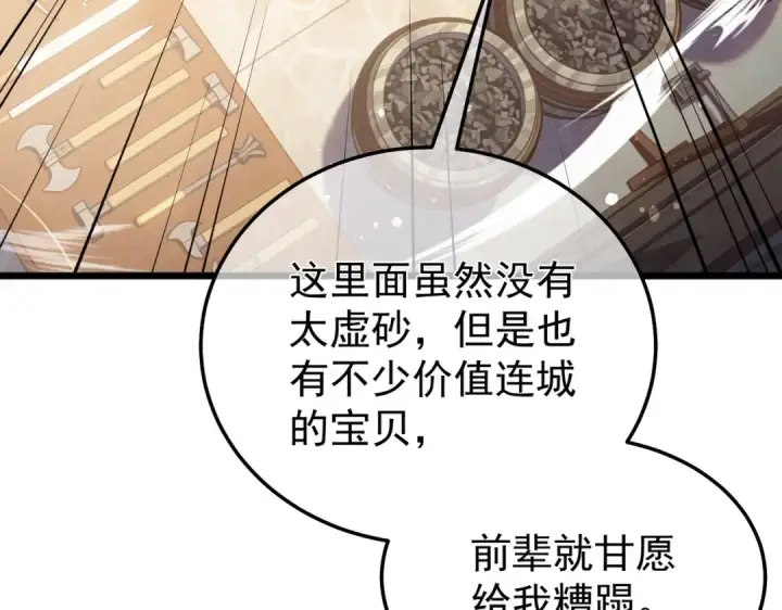 《我靠无敌被动打出成吨伤害！》第153话 寻找武器材料图150