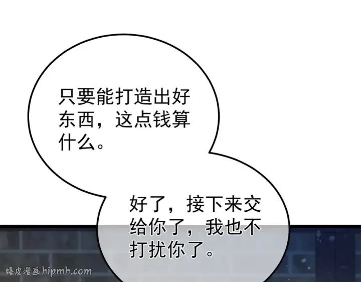 《我靠无敌被动打出成吨伤害！》第153话 寻找武器材料图152